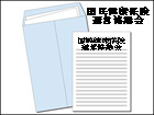 国民健康保険運営協議会（書面会議）